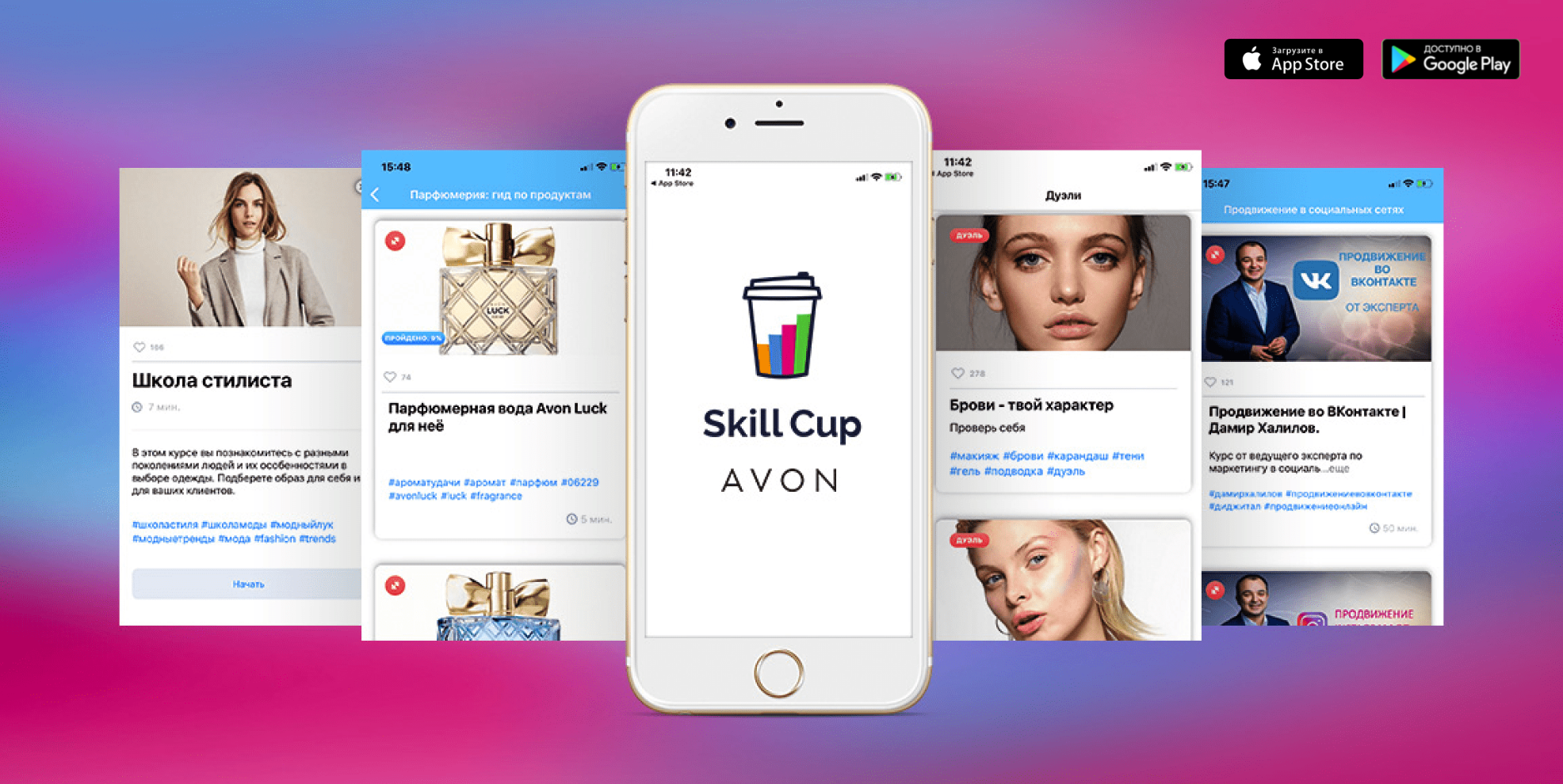 Включи навык винка. Обучение Avon. Skill Cup Интерфейс. Баланс в приложении эйвон. Skill Cup дизайн.